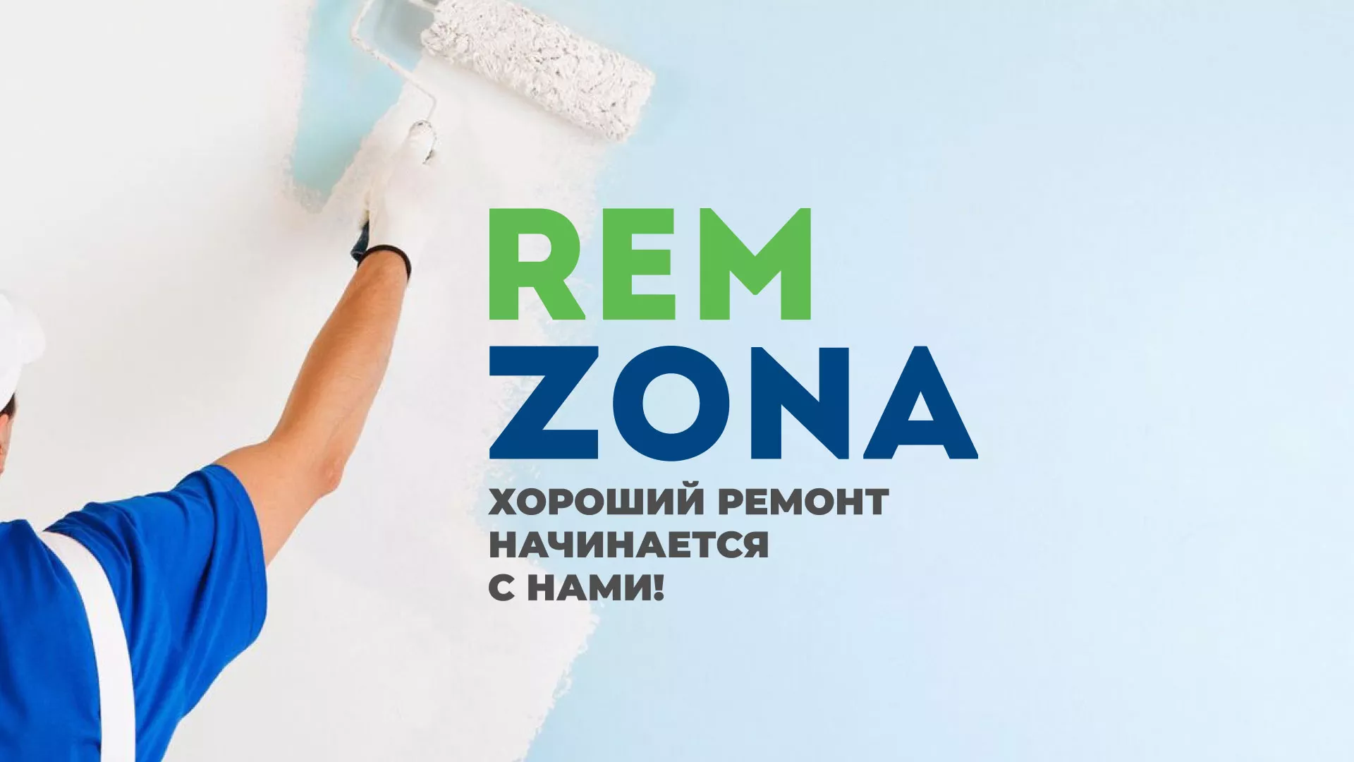 Разработка сайта компании «REMZONA» в Полевском
